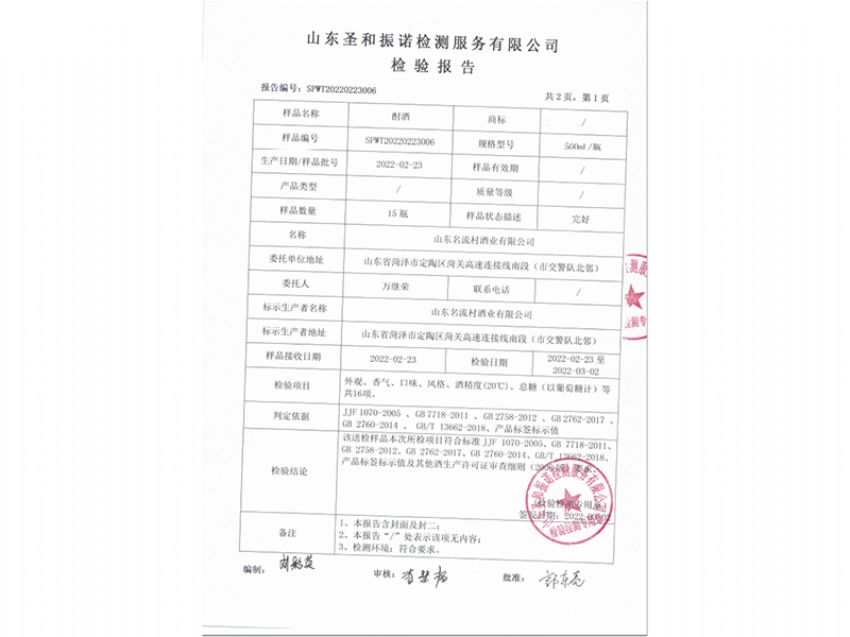 點擊查看詳細信息<br>標(biāo)題：檢驗報告 閱讀次數(shù)：1330